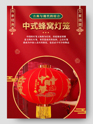 红色喜庆中式蜂窝灯笼古典灯笼详情页年货节详情页